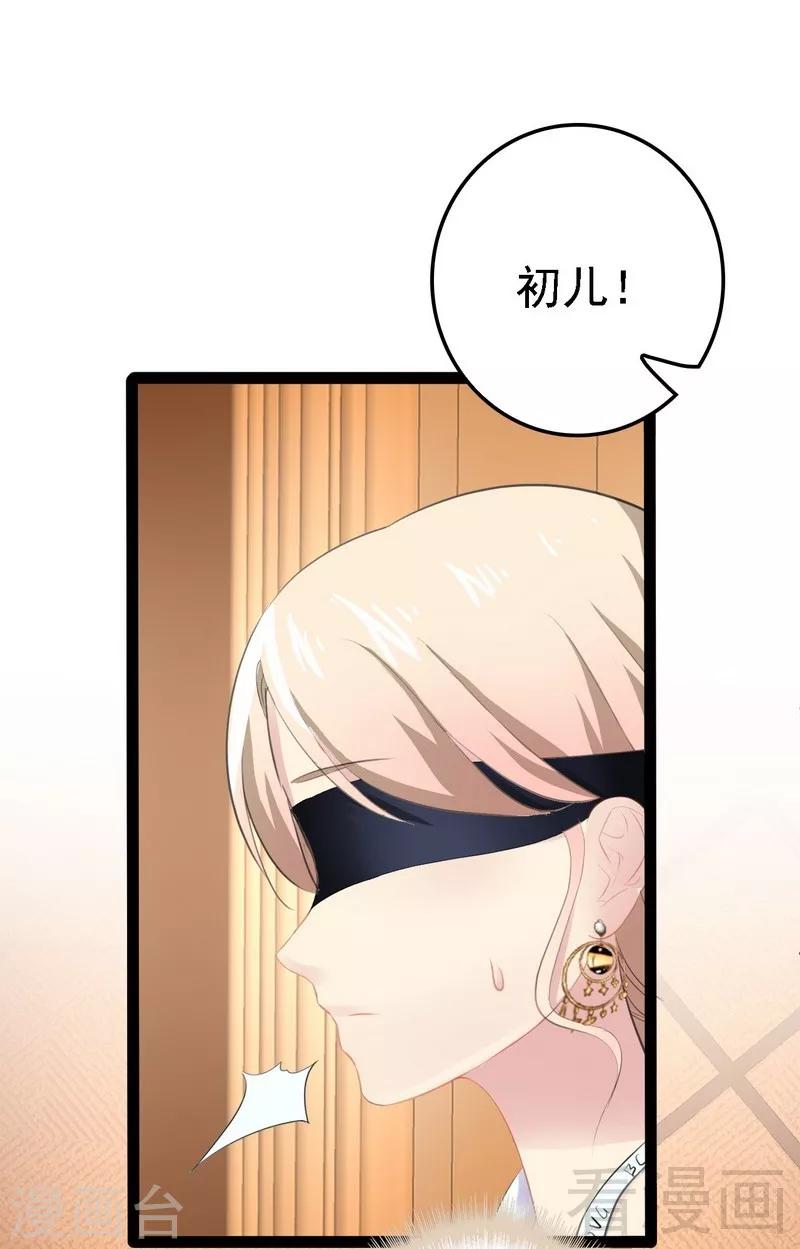 《神秘帝少甜甜爱恋》第64话 请你跳支舞 第8页