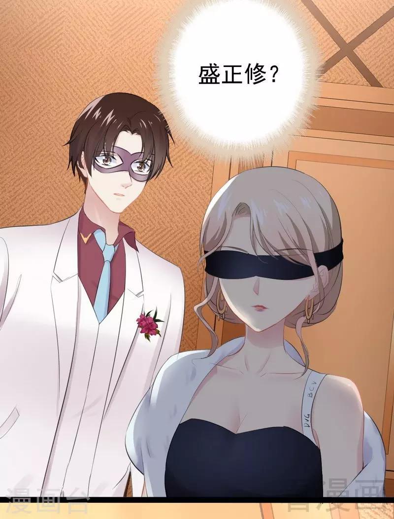 《神秘帝少甜甜爱恋》第64话 请你跳支舞 第9页