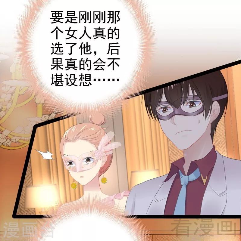 《神秘帝少甜甜爱恋》第65话 送我回家吧 第18页