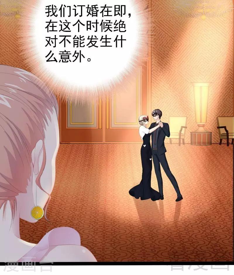 《神秘帝少甜甜爱恋》第65话 送我回家吧 第19页