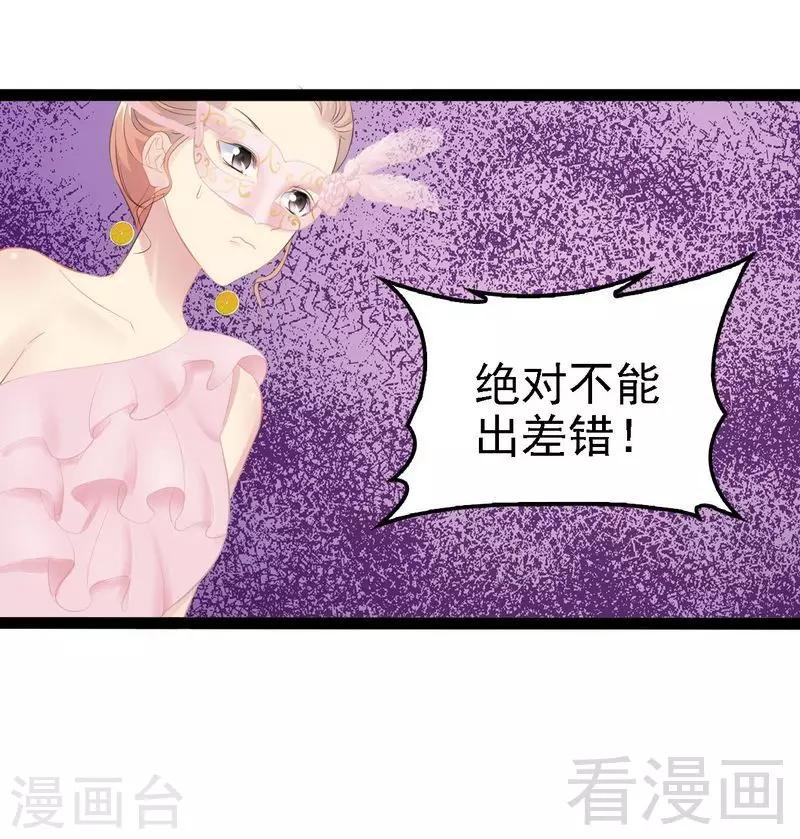 《神秘帝少甜甜爱恋》第65话 送我回家吧 第20页