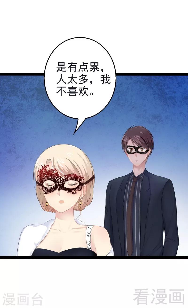 《神秘帝少甜甜爱恋》第65话 送我回家吧 第27页