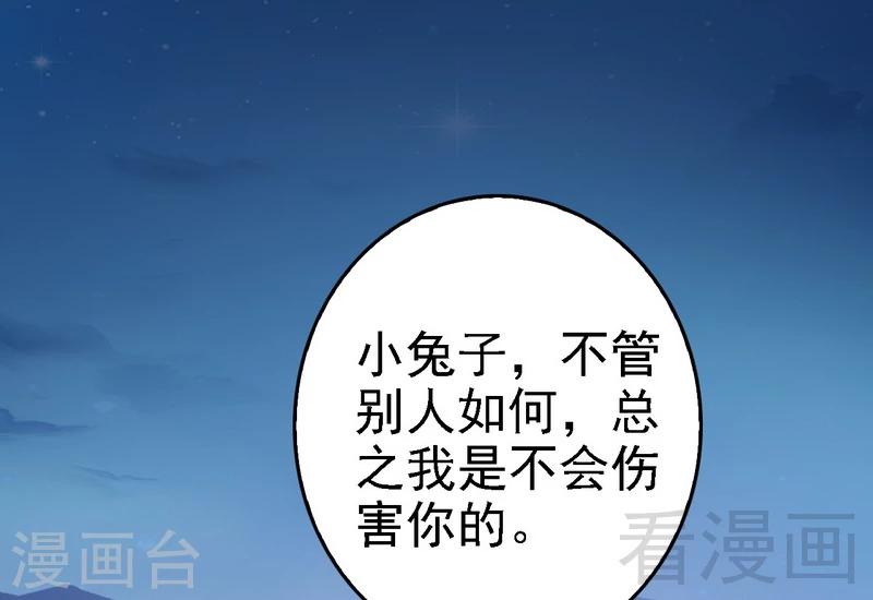 《神秘帝少甜甜爱恋》第65话 送我回家吧 第34页