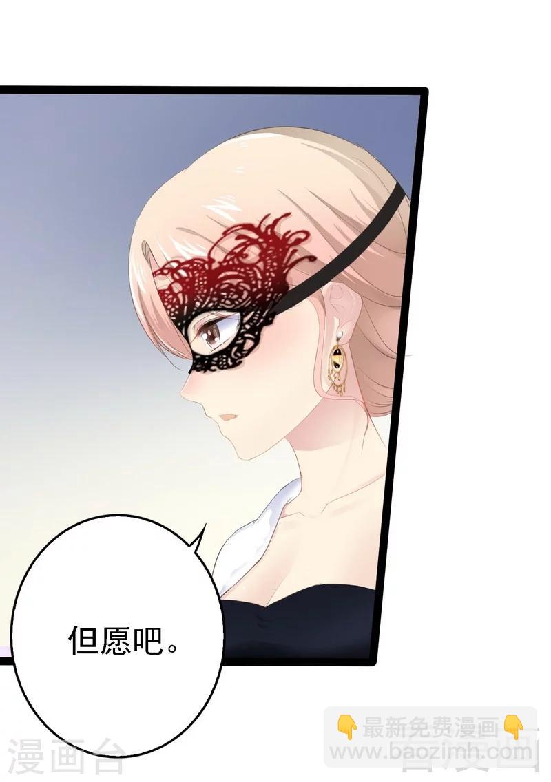 《神秘帝少甜甜爱恋》第65话 送我回家吧 第36页