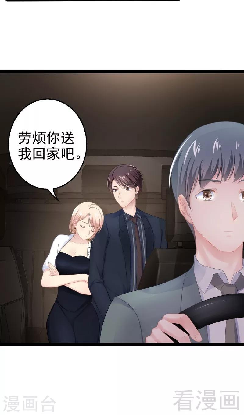 《神秘帝少甜甜爱恋》第65话 送我回家吧 第44页