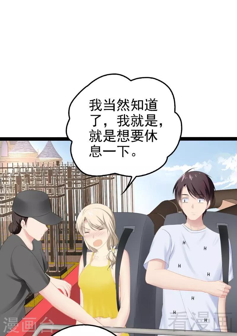 《神秘帝少甜甜爱恋》第70话 去感受 第10页
