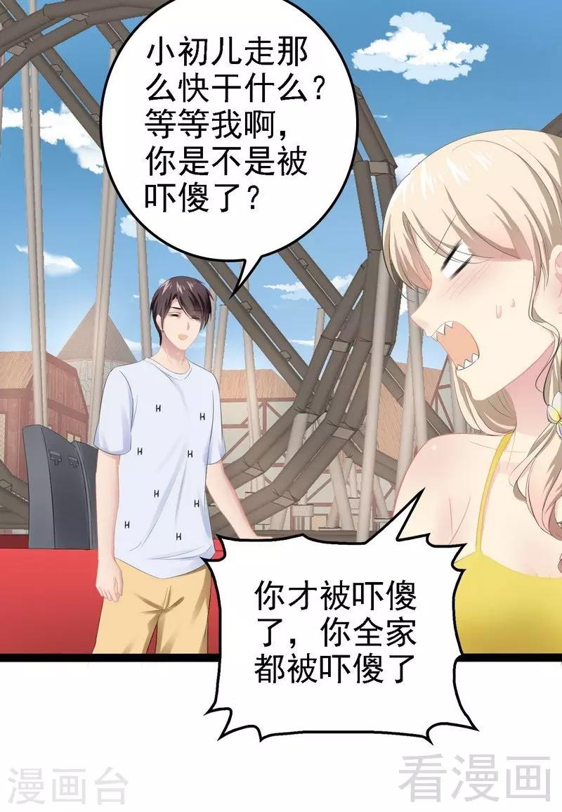 《神秘帝少甜甜爱恋》第70话 去感受 第13页