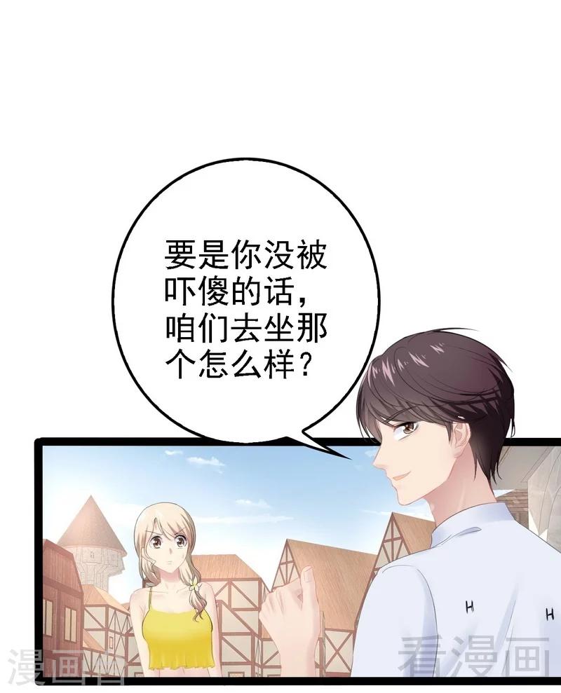 《神秘帝少甜甜爱恋》第70话 去感受 第14页