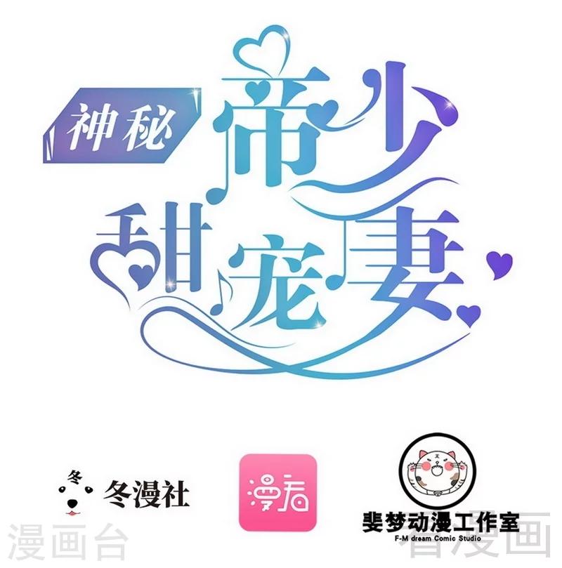 《神秘帝少甜甜爱恋》第70话 去感受 第1页
