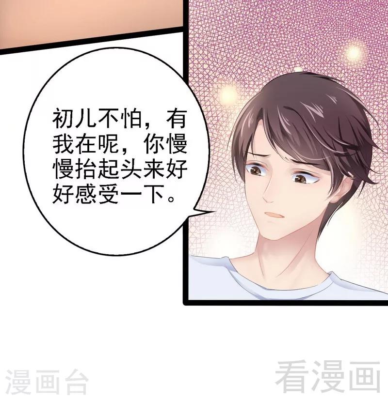 《神秘帝少甜甜爱恋》第70话 去感受 第23页