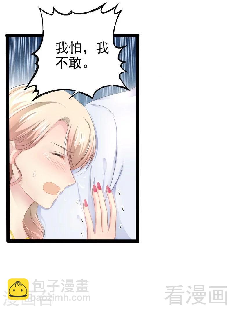 《神秘帝少甜甜爱恋》第70话 去感受 第24页