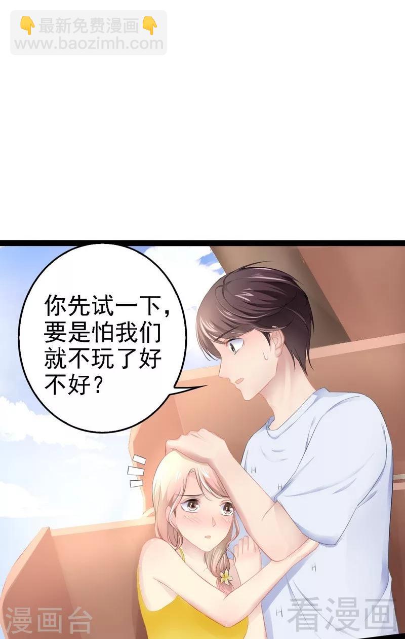 《神秘帝少甜甜爱恋》第70话 去感受 第25页