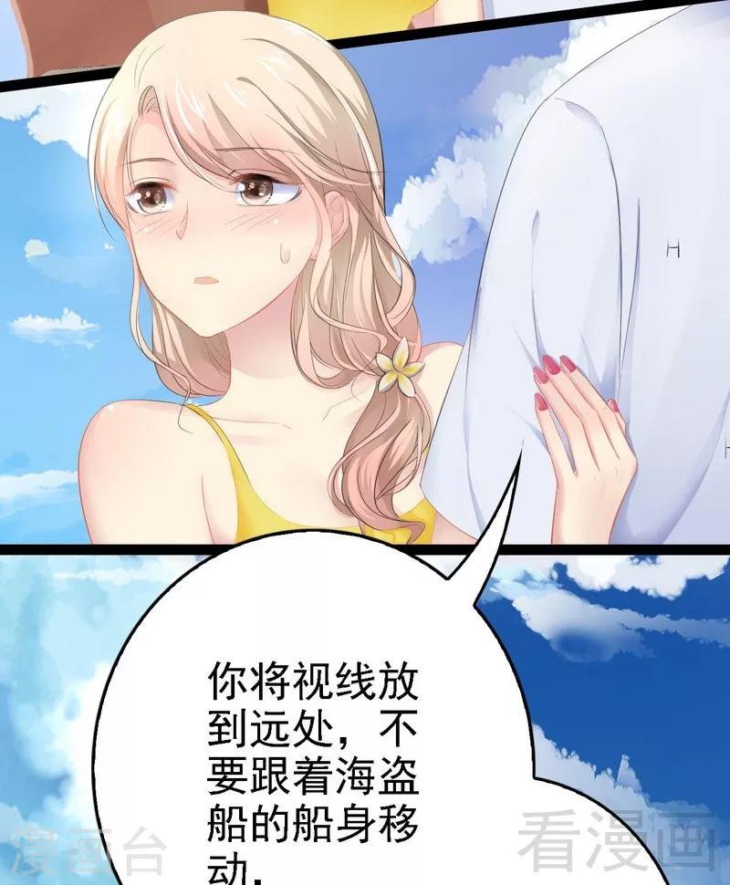 《神秘帝少甜甜爱恋》第70话 去感受 第26页