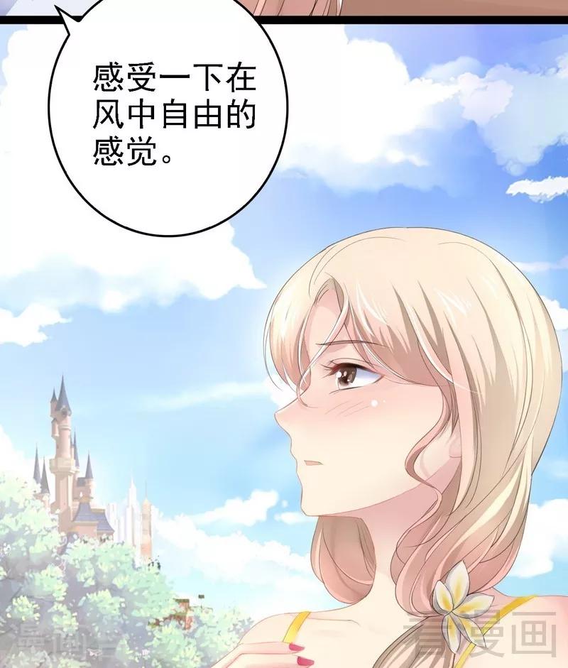 《神秘帝少甜甜爱恋》第70话 去感受 第29页