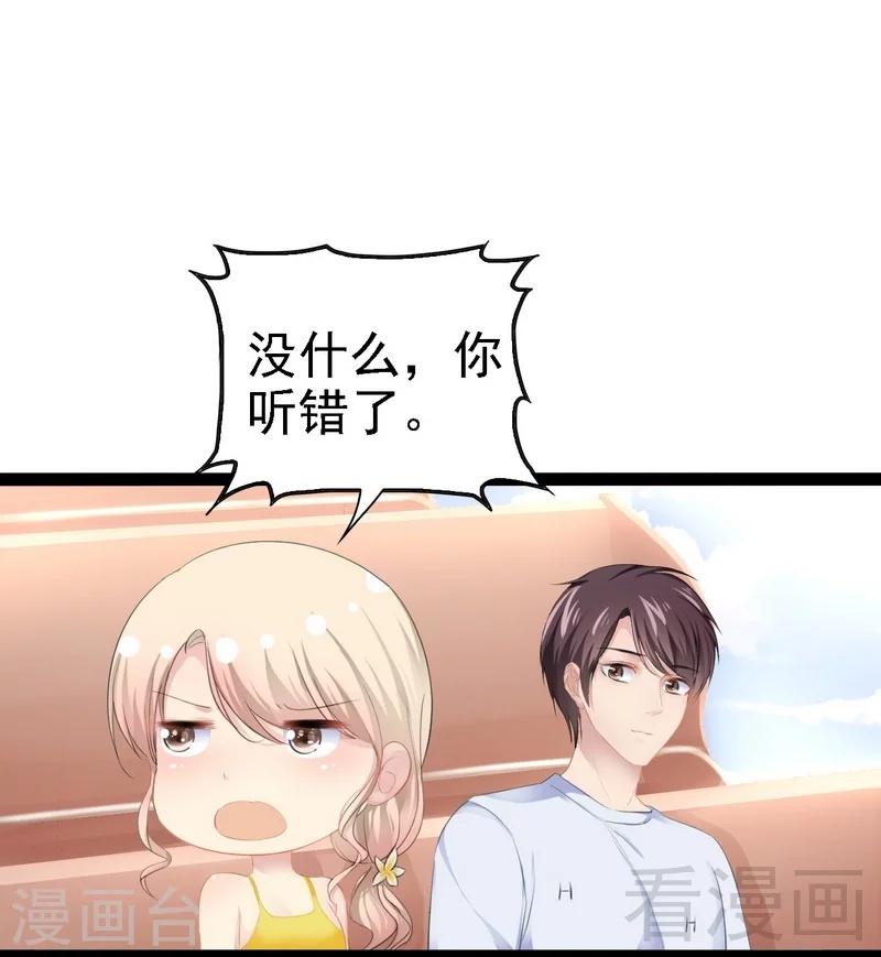 《神秘帝少甜甜爱恋》第70话 去感受 第36页