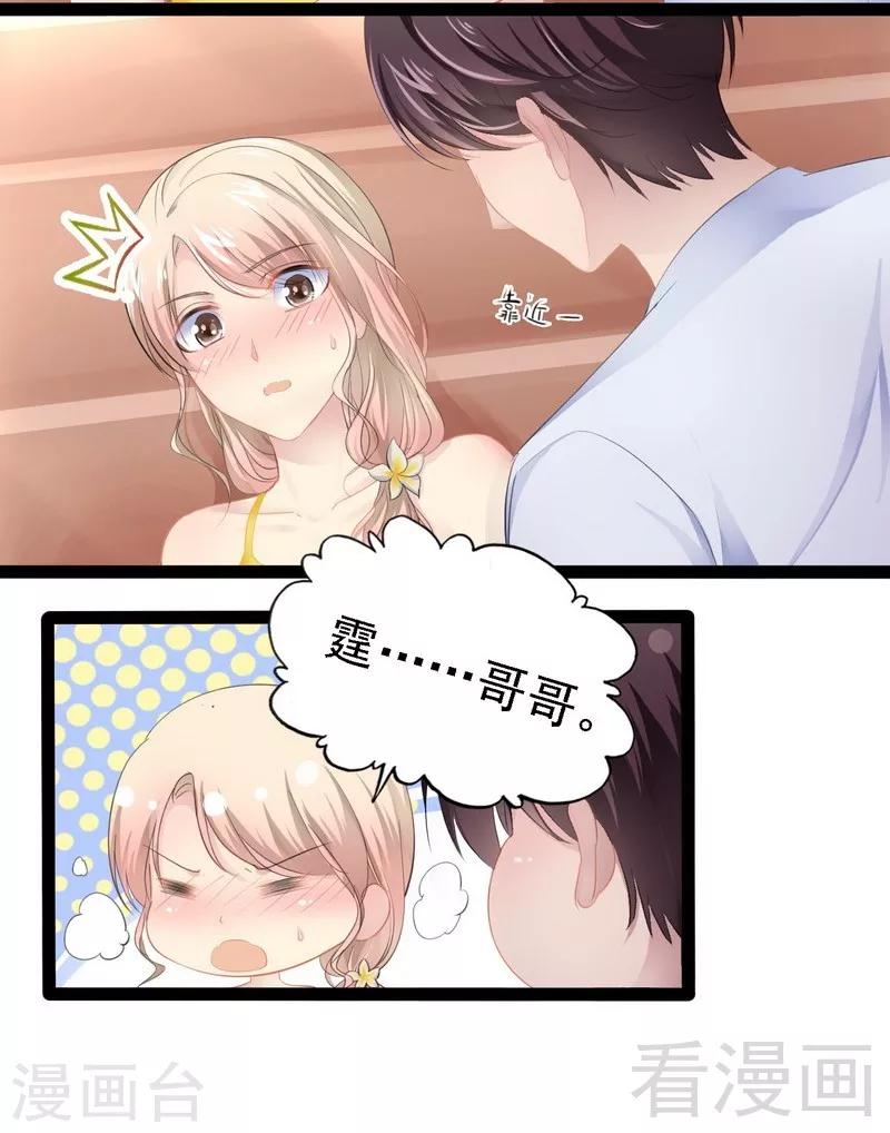 《神秘帝少甜甜爱恋》第70话 去感受 第38页