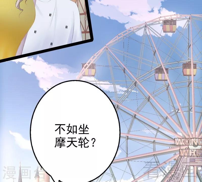 《神秘帝少甜甜爱恋》第71话 你真美 第12页