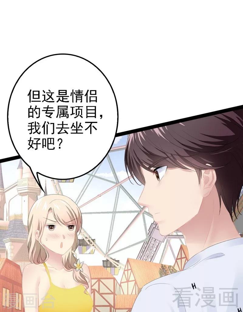 《神秘帝少甜甜爱恋》第71话 你真美 第15页