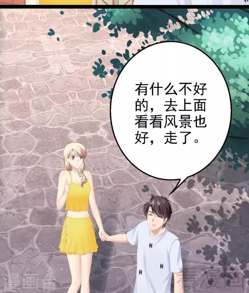 《神秘帝少甜甜爱恋》第71话 你真美 第16页