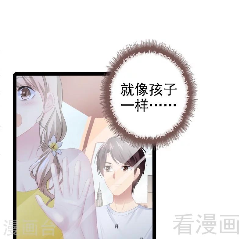 《神秘帝少甜甜爱恋》第71话 你真美 第22页