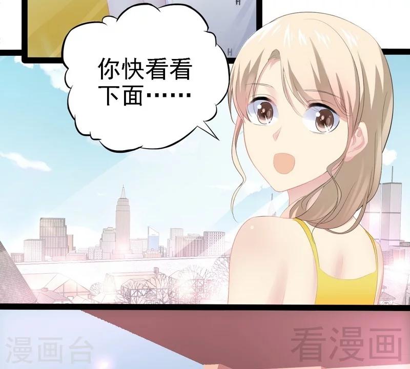 《神秘帝少甜甜爱恋》第71话 你真美 第23页
