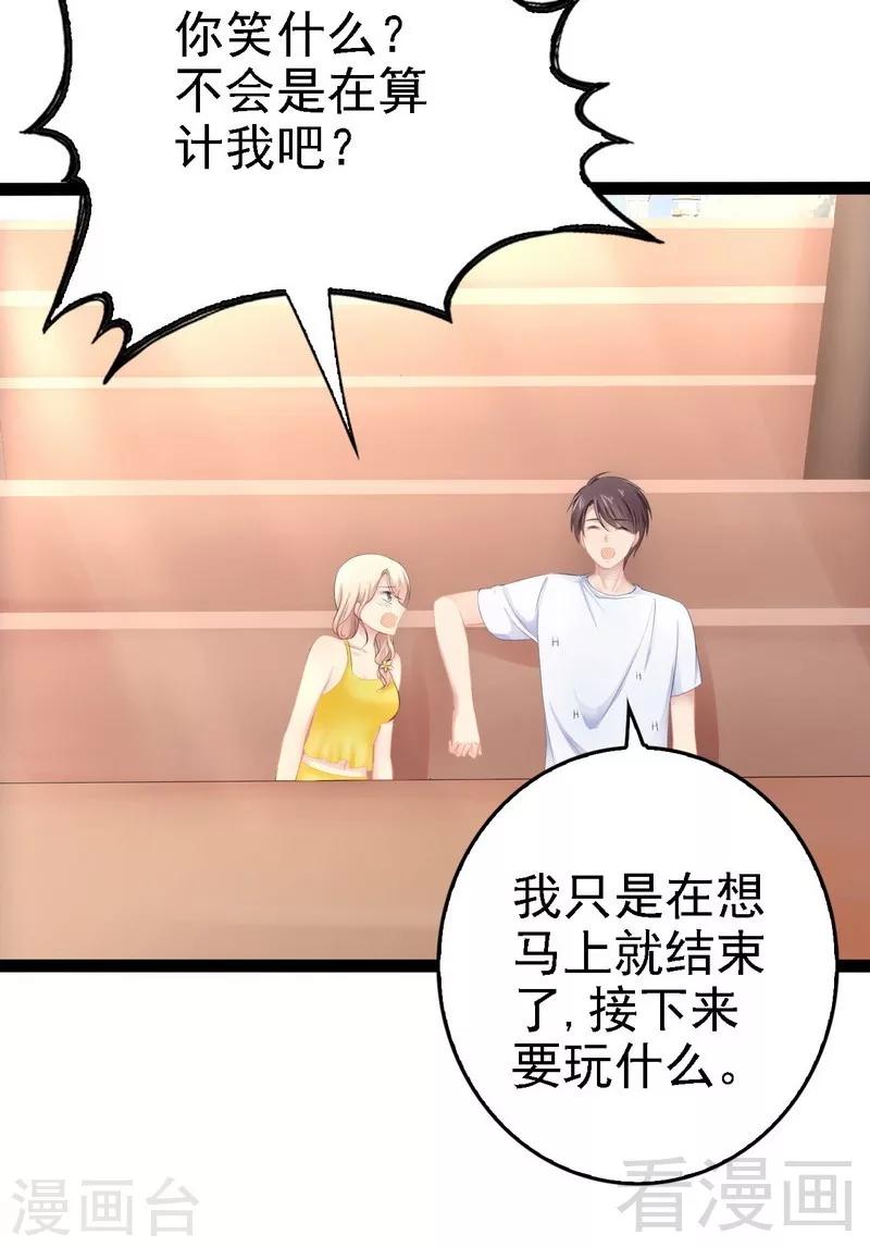 《神秘帝少甜甜爱恋》第71话 你真美 第4页