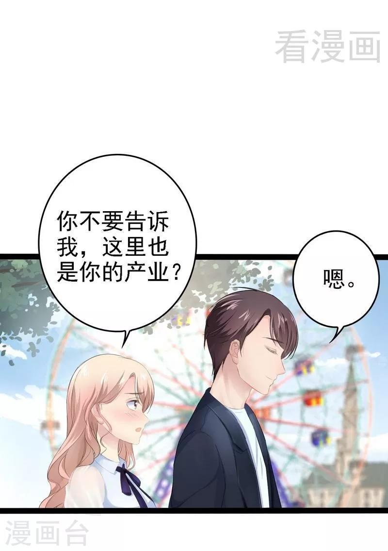 《神秘帝少甜甜爱恋》第68话 约....会？？ 第11页