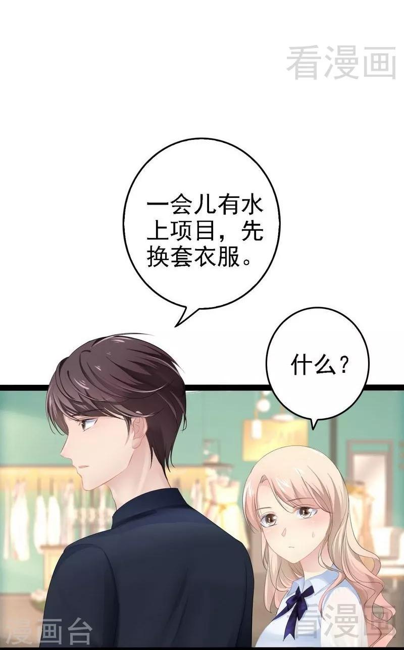 《神秘帝少甜甜爱恋》第68话 约....会？？ 第12页