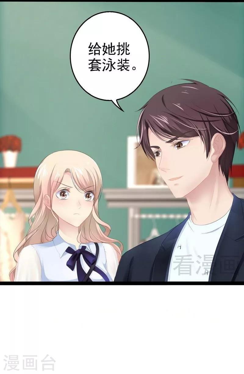 《神秘帝少甜甜爱恋》第68话 约....会？？ 第14页