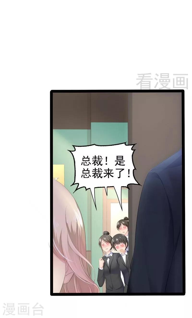 《神秘帝少甜甜爱恋》第68话 约....会？？ 第15页