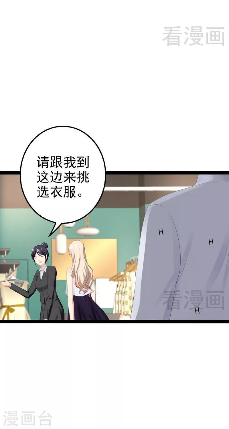 《神秘帝少甜甜爱恋》第68话 约....会？？ 第16页