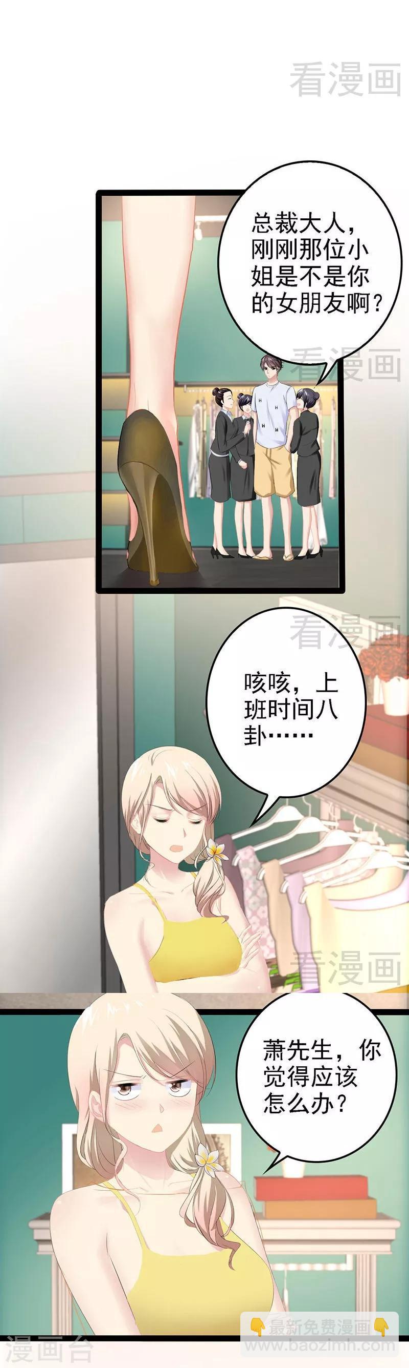 《神秘帝少甜甜爱恋》第68话 约....会？？ 第19页