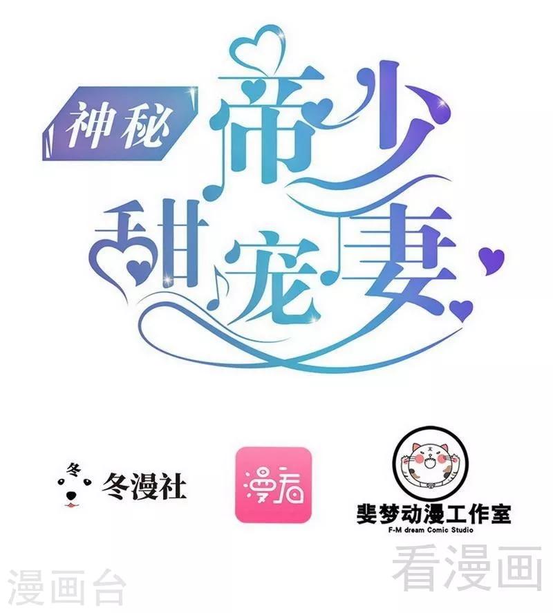 《神秘帝少甜甜爱恋》第68话 约....会？？ 第1页