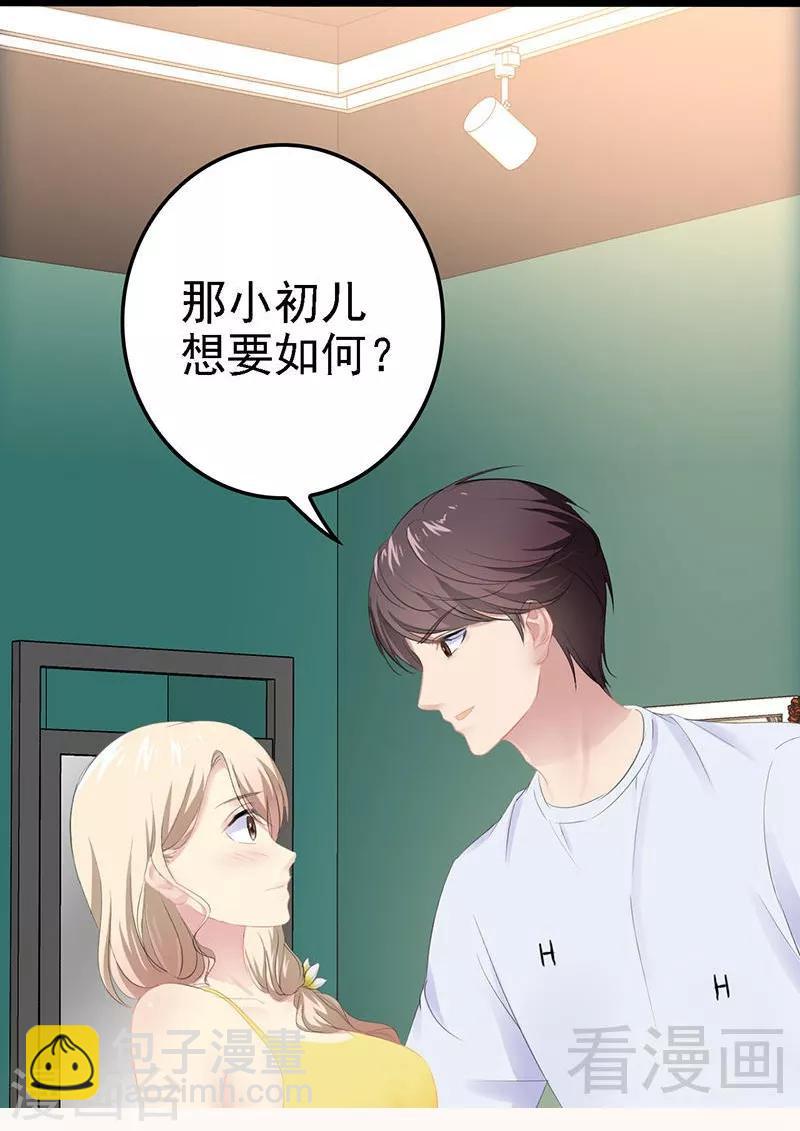 《神秘帝少甜甜爱恋》第68话 约....会？？ 第21页