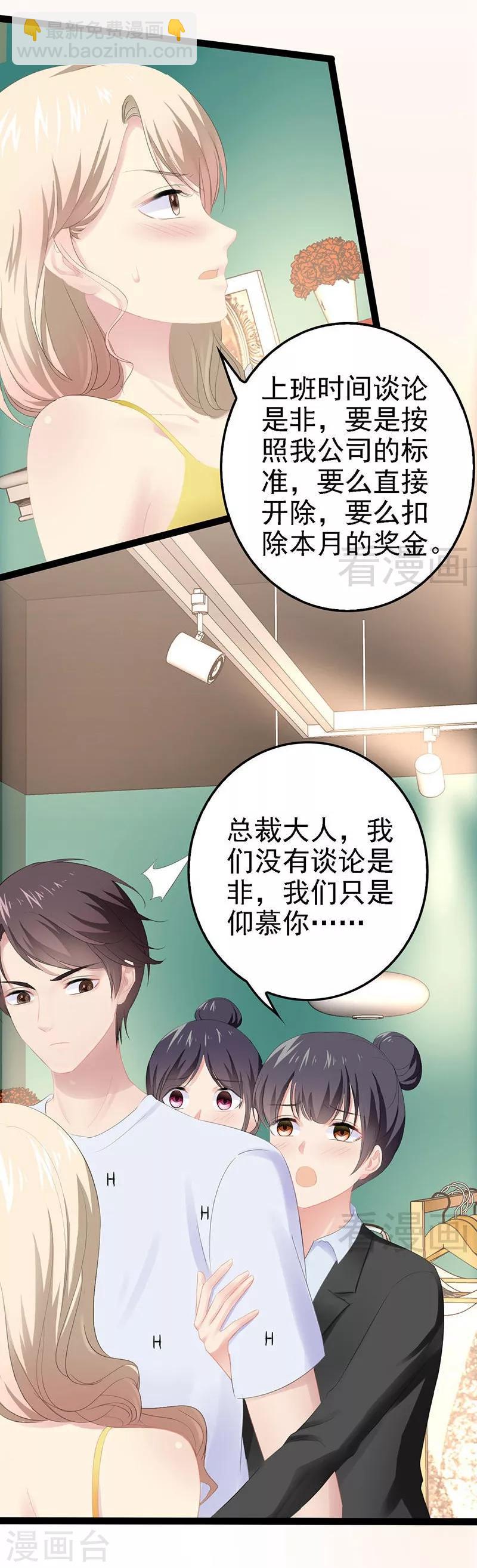 《神秘帝少甜甜爱恋》第68话 约....会？？ 第22页
