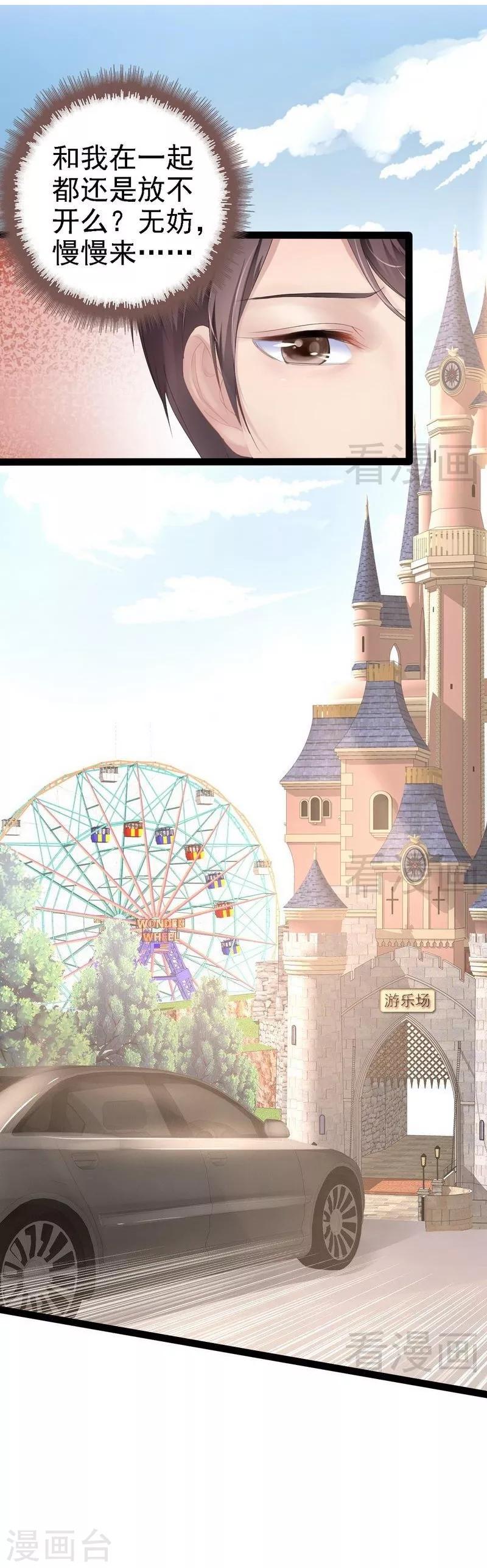 《神秘帝少甜甜爱恋》第68话 约....会？？ 第3页