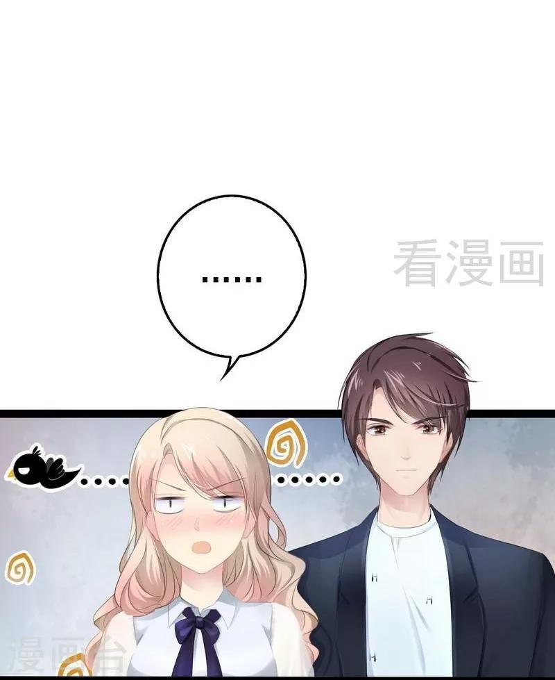 《神秘帝少甜甜爱恋》第68话 约....会？？ 第4页