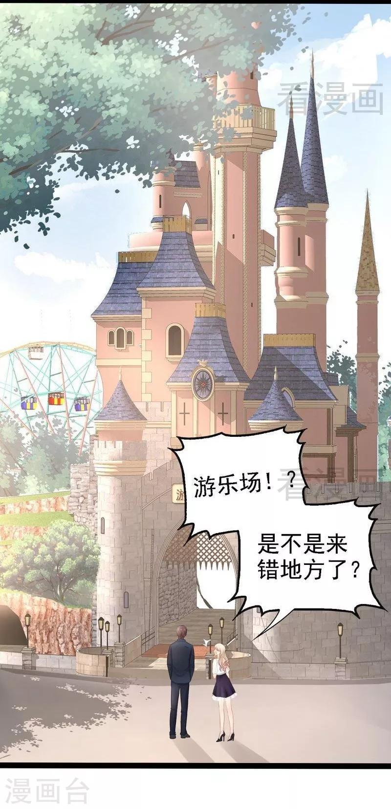 《神秘帝少甜甜爱恋》第68话 约....会？？ 第5页