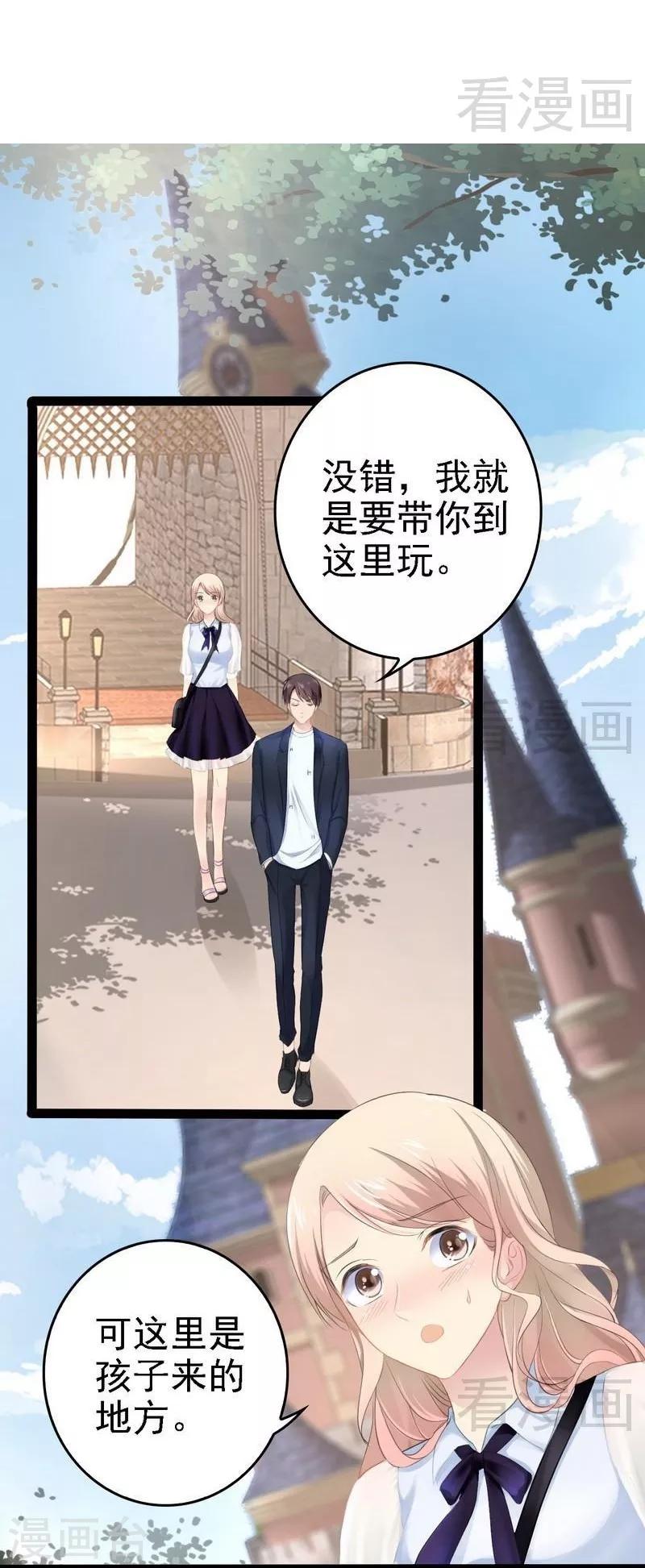 《神秘帝少甜甜爱恋》第68话 约....会？？ 第6页