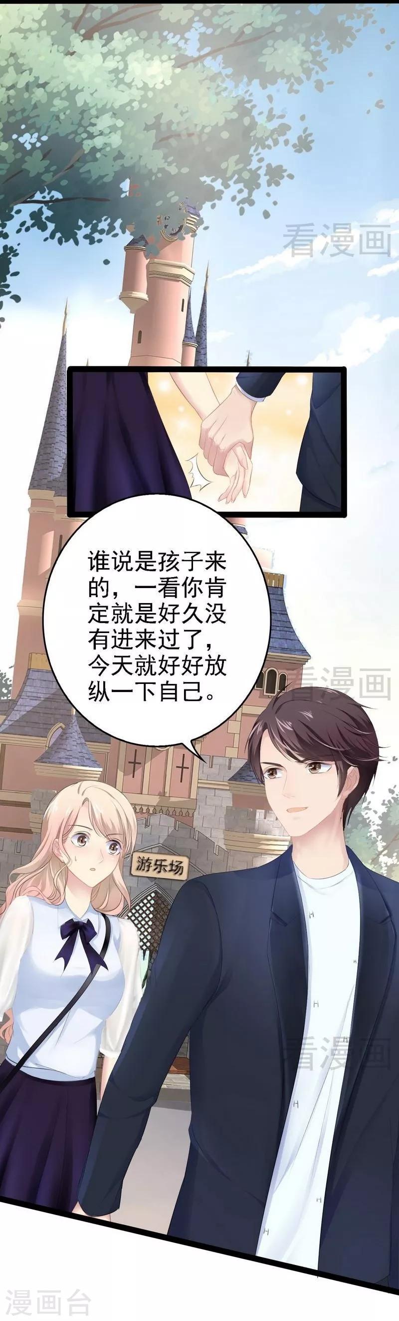 《神秘帝少甜甜爱恋》第68话 约....会？？ 第7页