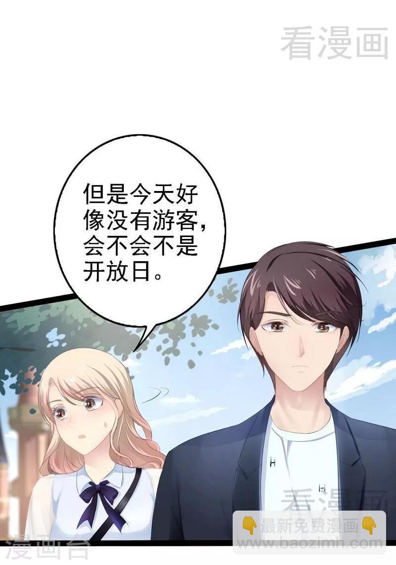 《神秘帝少甜甜爱恋》第68话 约....会？？ 第8页