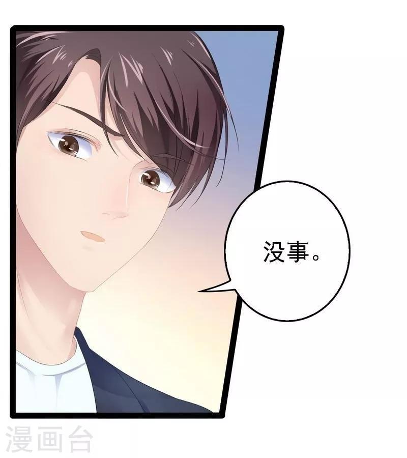 《神秘帝少甜甜爱恋》第68话 约....会？？ 第9页