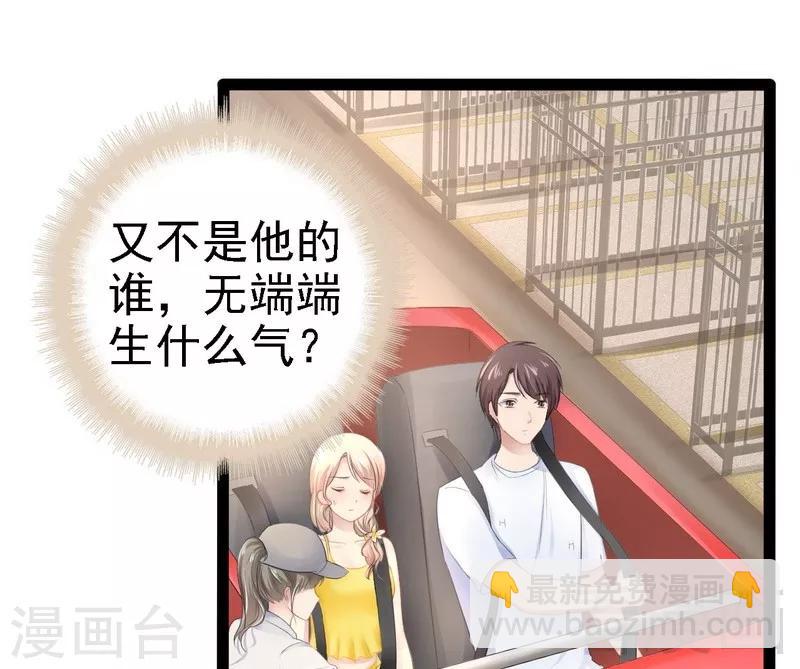《神秘帝少甜甜爱恋》第69话 醋坛子翻了 第11页