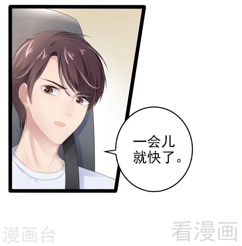 《神秘帝少甜甜爱恋》第69话 醋坛子翻了 第15页