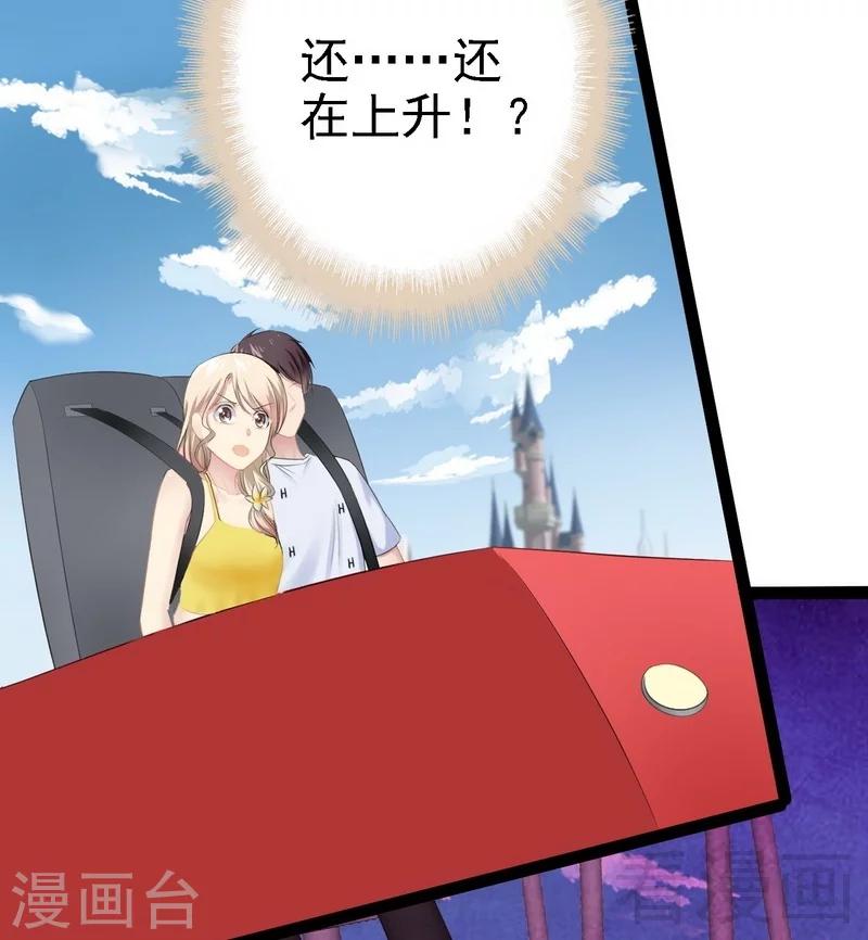 《神秘帝少甜甜爱恋》第69话 醋坛子翻了 第21页