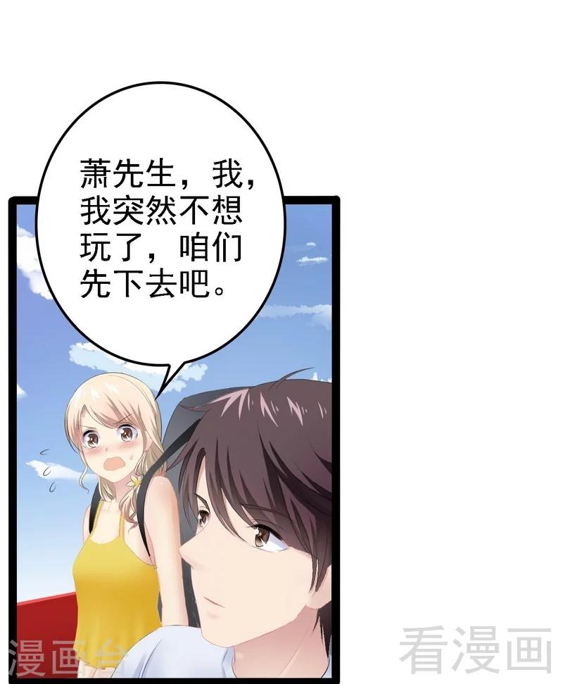 《神秘帝少甜甜爱恋》第69话 醋坛子翻了 第27页