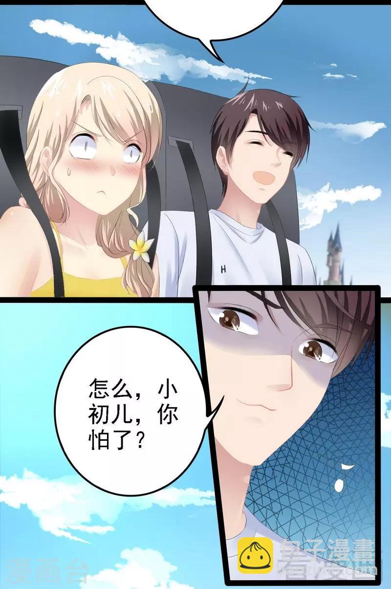《神秘帝少甜甜爱恋》第69话 醋坛子翻了 第29页