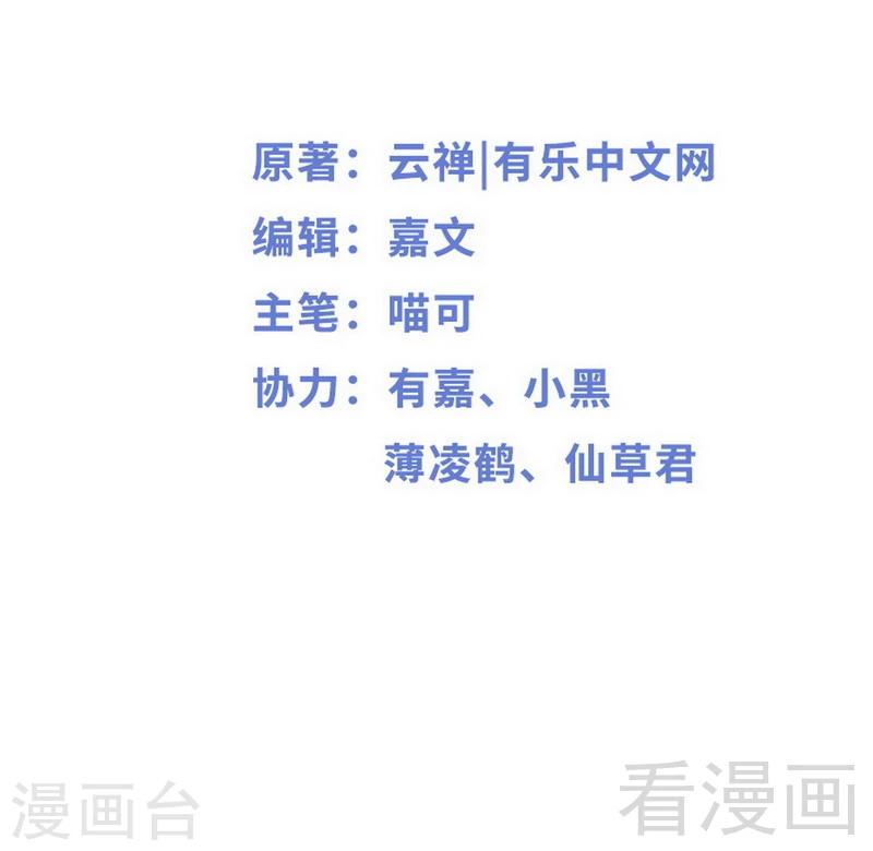 《神秘帝少甜甜爱恋》第69话 醋坛子翻了 第2页