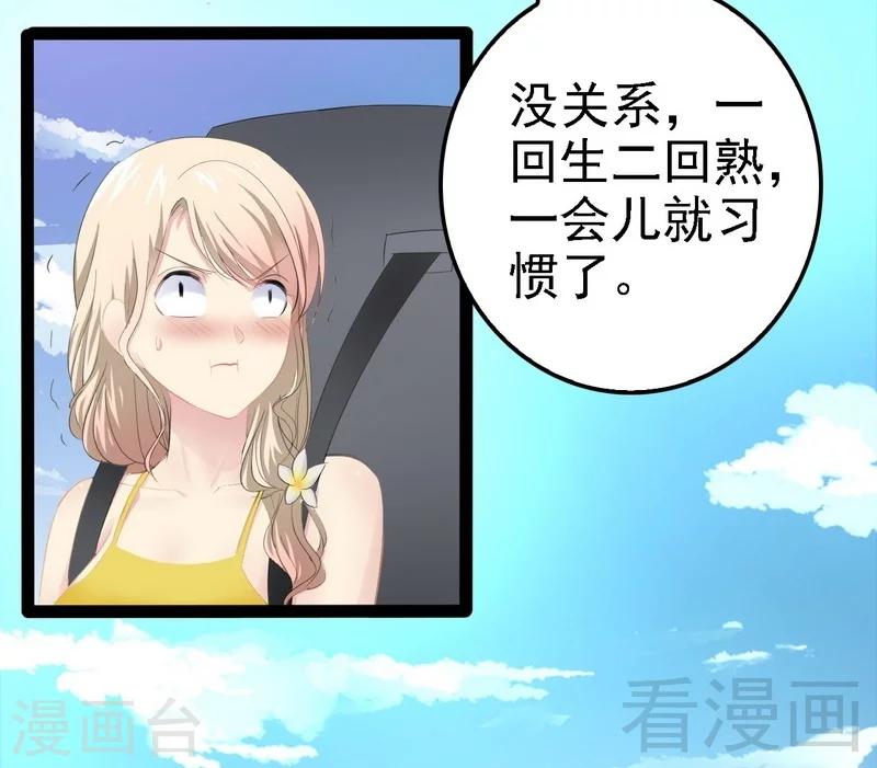 《神秘帝少甜甜爱恋》第69话 醋坛子翻了 第32页