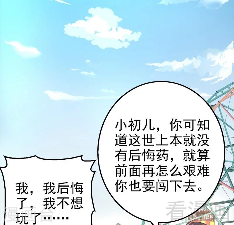 《神秘帝少甜甜爱恋》第69话 醋坛子翻了 第33页